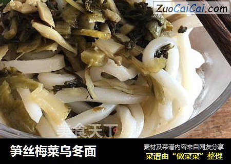 笋丝梅菜乌冬面