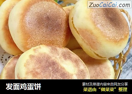 发面鸡蛋饼