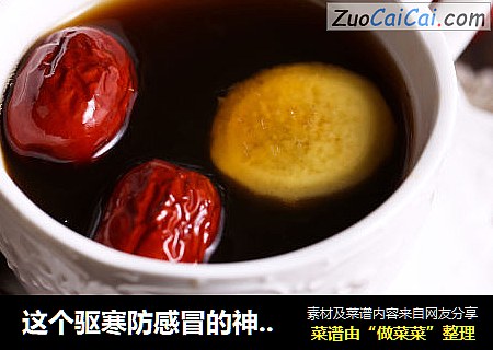 这个驱寒防感冒的神器，快速速收下