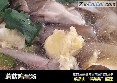 蘑菇鸡蛋汤
