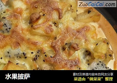 水果披萨