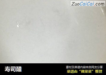 寿司醋