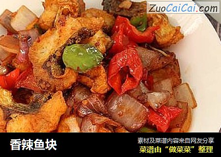 香辣鱼块