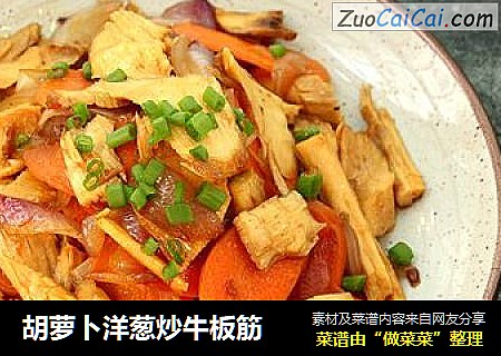 胡萝卜洋葱炒牛板筋
