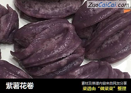 紫薯花卷
