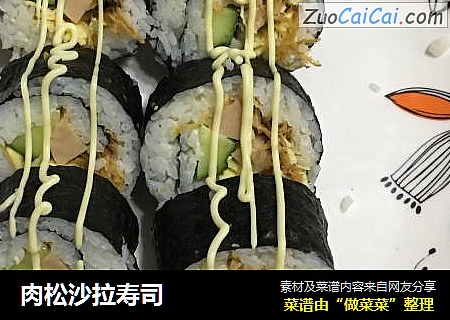 肉松沙拉寿司