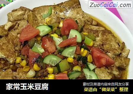 家常玉米豆腐