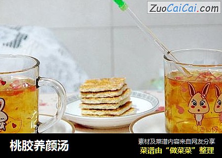 桃胶养颜汤