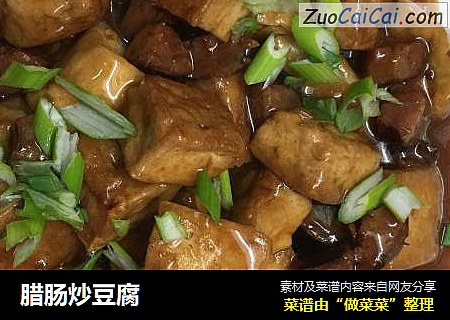 腊肠炒豆腐
