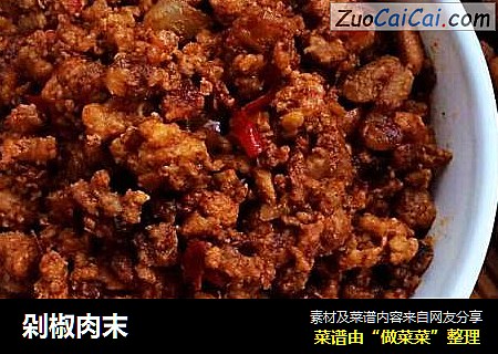 剁椒肉末
