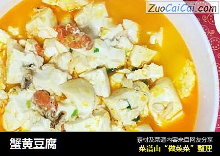 蟹黄豆腐