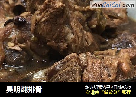 昊明炖排骨