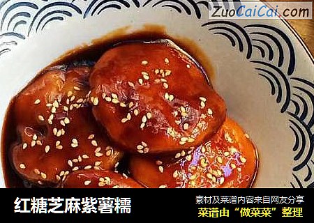 红糖芝麻紫薯糯