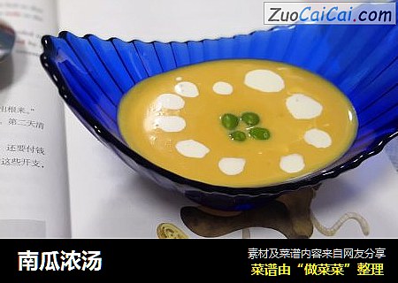 南瓜浓汤