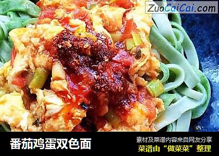 番茄鸡蛋双色面