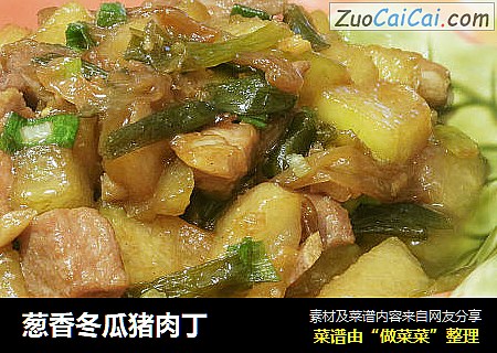 葱香冬瓜猪肉丁