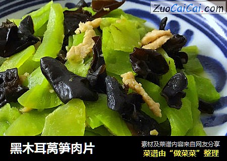黑木耳莴笋肉片