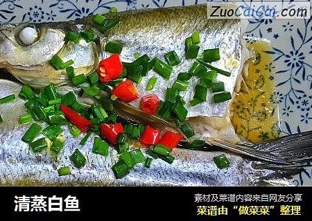 清蒸白鱼