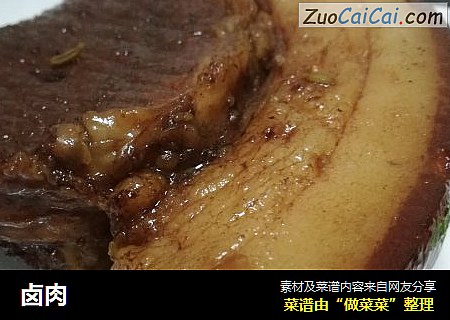 卤肉