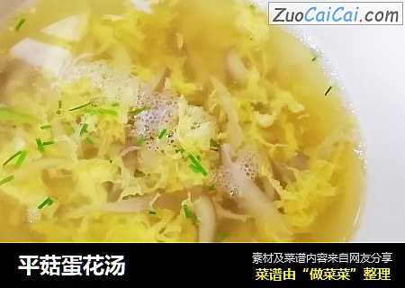 平菇蛋花汤