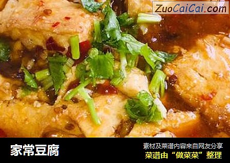 家常豆腐