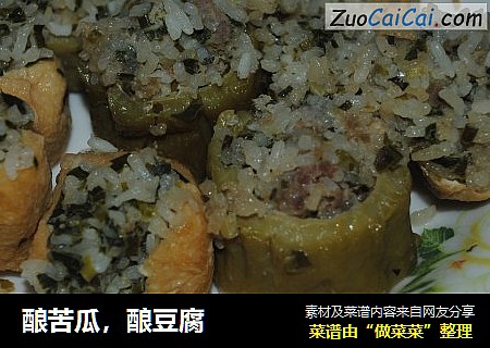 酿苦瓜，酿豆腐