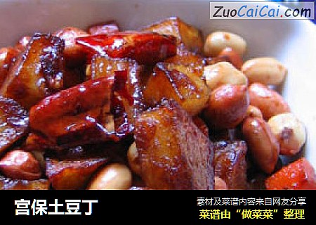 宫保土豆丁