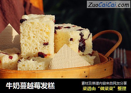 牛奶蔓越莓发糕