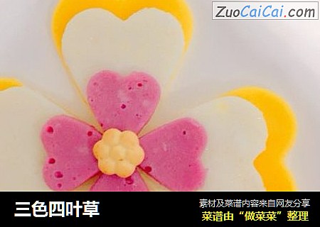 三色四叶草