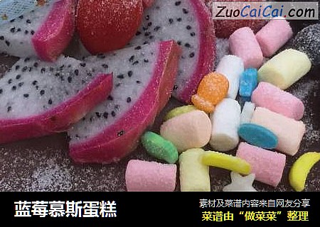 蓝莓慕斯蛋糕