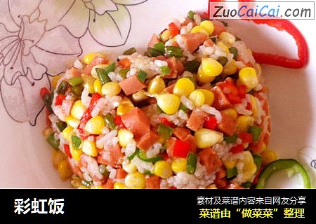 彩虹饭