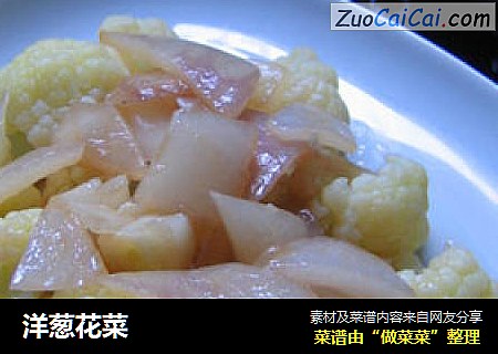 洋葱花菜