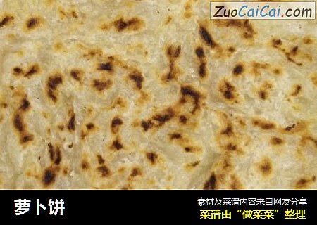 萝卜饼