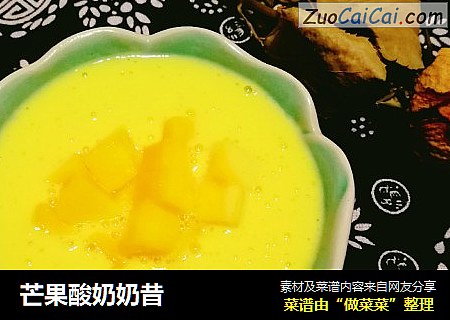 芒果酸奶奶昔