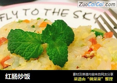 红肠炒饭