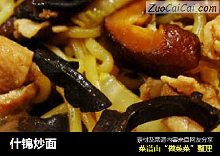 什锦炒面