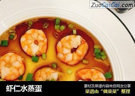 虾仁水蒸蛋