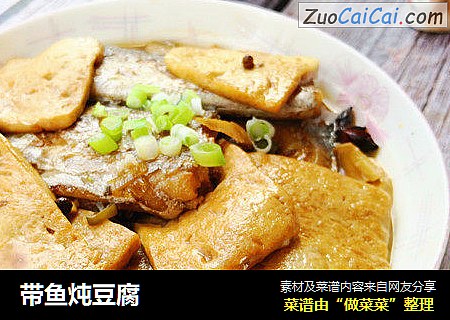 带鱼炖豆腐