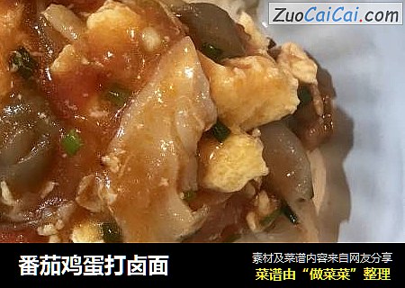 番茄鸡蛋打卤面
