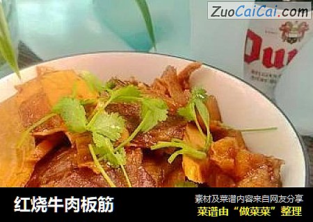 红烧牛肉板筋