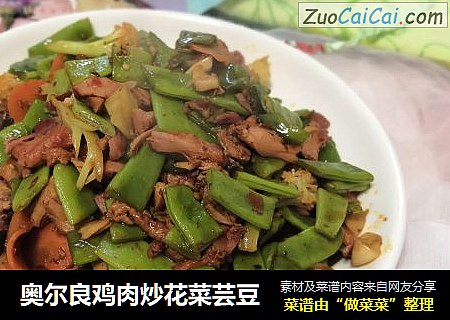 奥尔良鸡肉炒花菜芸豆