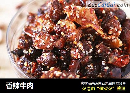 香辣牛肉