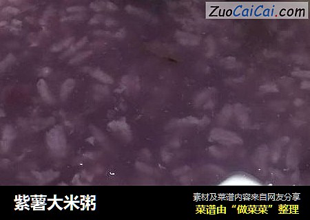 紫薯大米粥