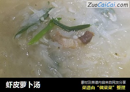 虾皮萝卜汤