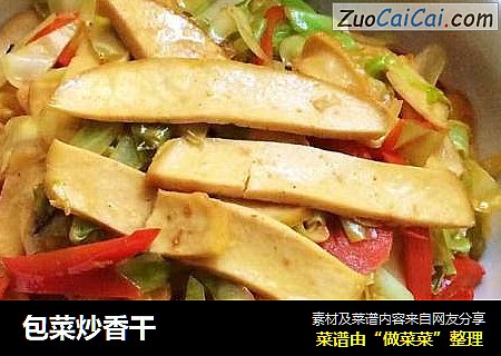 包菜炒香干