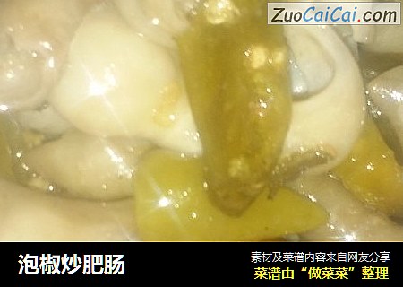泡椒炒肥肠