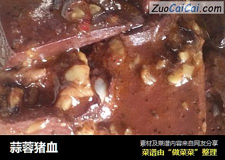 蒜蓉猪血