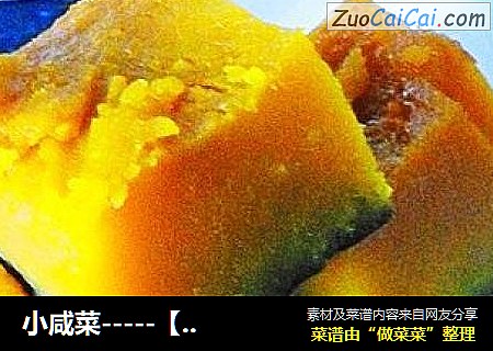 小咸菜-----【咸倭瓜】