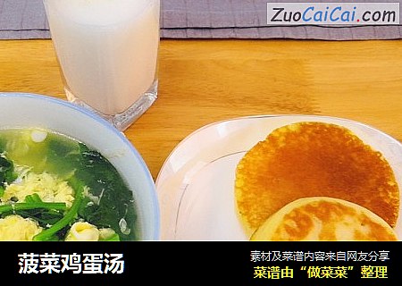 菠菜鸡蛋汤