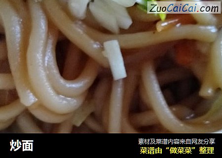 炒面